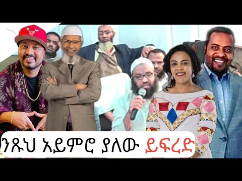 //ተቀበል// ተስረቀረቀ ነው ተንሰቀሰቀ ነው የሚባለው አሁን ይሄ😁 //እሁድን በኢቢኤስ//