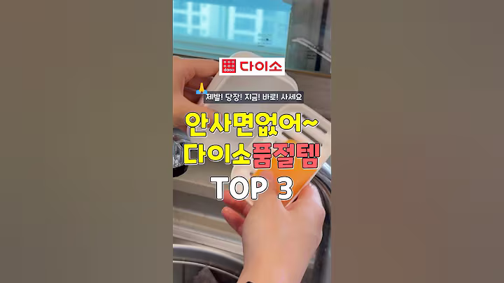 제발! 당장! 지금 바로 사세요! 안사면 없어짐 다이소품절템 3가지 #쿠팡추천템 #추천 #꿀팁 #다이소