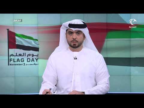 سعود بن راشد المعلا في يوم العلم ترتفع رايات العز والكرامة والشموخ