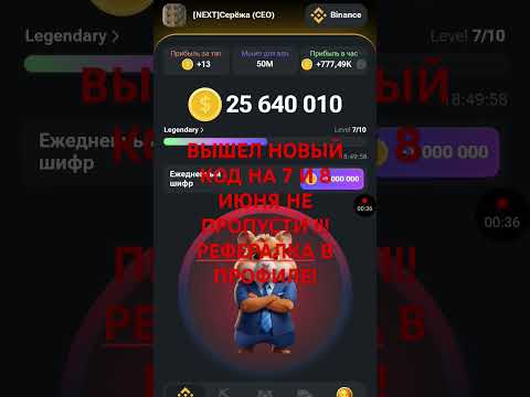 #комбо #hamsterkombat #хомяк
