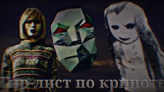 Тир-лист по крипоте