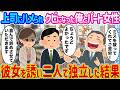 【2ch馴れ初め】上司にハメられクビになった俺とパート女性→彼女を誘い二人で独立した結果 ...【ゆっくり】