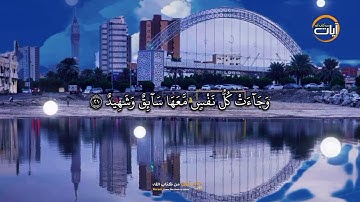 وَلَقَدْ خَلَقْنَا ٱلْإِنسَـٰنَ // الشيخ رعد محمد الكردي - آيات من كتاب الله