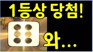 대박 당첨! 1등상이 나왔습니다 ㅋㅋㅋㅋㅋ