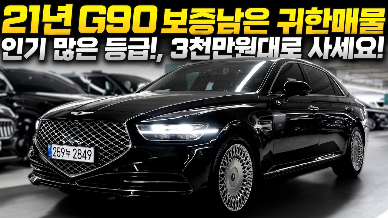 21년 G90 중고차 