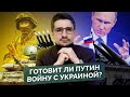 Войска на границе с Украиной. Готовит ли Путин новую войну? @Майкл Наки