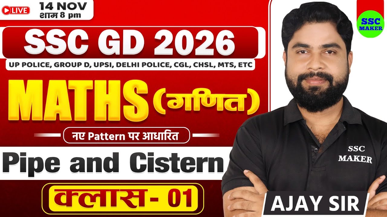Pipe and Cistern (नल और टंकी) || Maths Short Trick in Hindi For For SSC GD, UPP, Railway by Ajay Sir