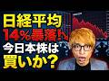 暴落相場は大チャンス？サナエノミクスで読み解く「今、日本株を買うべき」本当の理由