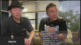 ［突發直播］衝破200,000訂閱｜多謝咁多年支持 我哋今日就解散啦🥹