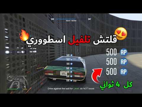 قراند 5 l أقوى وأسهل قلتش لفل لحالك وبدون متطلبات 👌🔥
