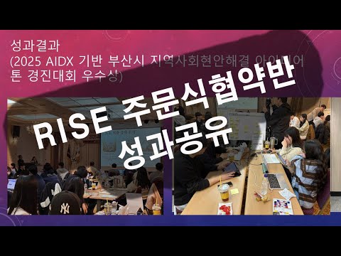 RISE 주문식 협약반 산학 공동 운영 성과 공유 #부산보건대학교_직업교육혁신본부 #부산보건대학교_교무처 #busan_health_university