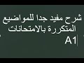 مواضيع متكررة بالامتحانات A1 Telc Goethe ösd جوته تيلك او اس ده الجزء الثاني