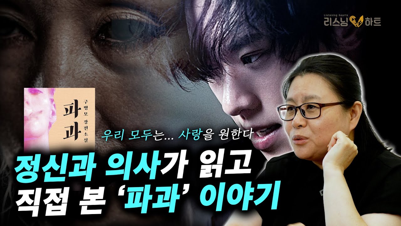 정신과 의사가 읽고/본 '파과' 이야기