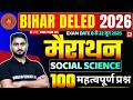 मैराथन | Bihar D.El.Ed SST Class 2026 | 100 Important Questions | एक भी Question बाहर नहीं जाएगा