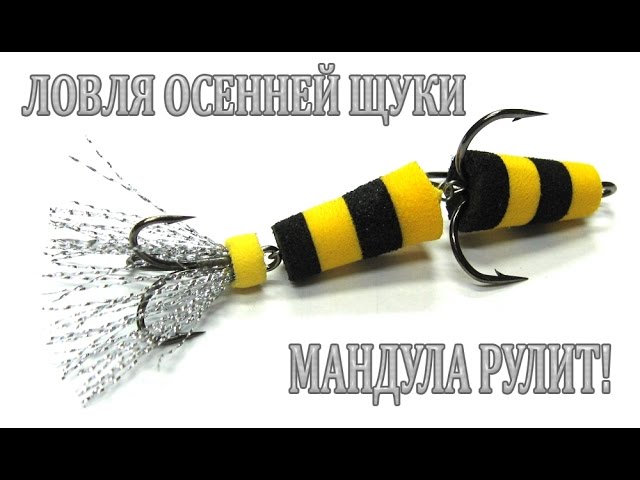 Ловля осенней щуки. Мандула рулит!