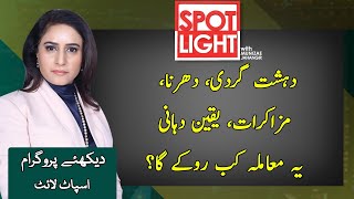 Spot Light With Munizae Jahangir I 5 January 2021 I Aaj News