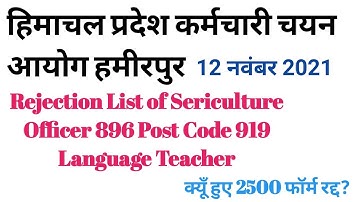 HPSSC Hamirpur LT 919 Post Code 896 Sericulture Rejection List List