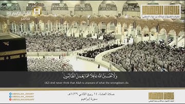 تلاوة تهتز لها القلوب لأواخر سورة إبراهيم | عشاء ١٤ ربيع الثاني ١٤٣٩هـ | للشيخ عبدالله الجهني