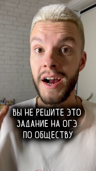 Скидывай тому, кто сдает обществознание на огэ #обществознание # ...