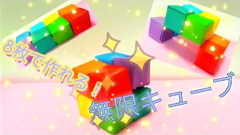 折り紙 遊べる キューブ