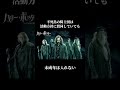 ハリーポッターの雑学#harrypotter #shorts