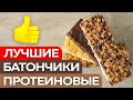 Протеиновые Батончики Обзор 2022 (+ БЛИНЧИКИ и ПЕЧЕНЬЯ!)