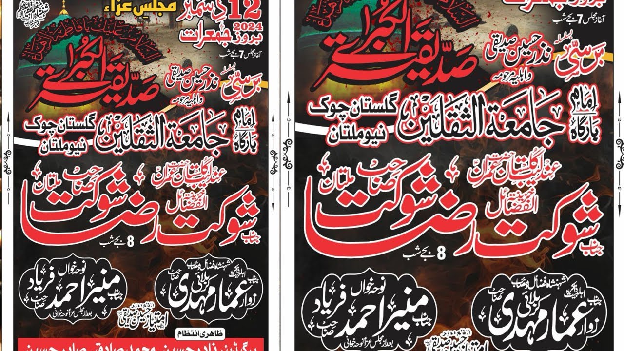 9 Jamadi Ul Sani Live Majlis e Aza | Shokat Raza Shokat | Jamia Saqlain ...