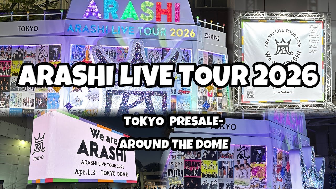 Vlog】ARASHI LIVE TOUR 2026/嵐/グッズ購入/会場の様子/東京ドーム