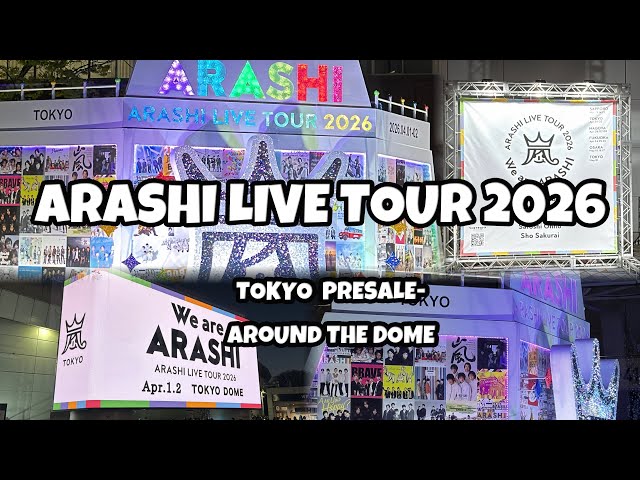 Vlog】ARASHI LIVE TOUR 2026/嵐/グッズ購入/会場の様子/東京ドーム