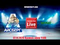 АЙСБЕРГ-НУРЛАТ LIVE 11:00 2008гр