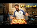 اتحديت نفسي في 10 دقايق عملت أحلى أكلة وهزمت الوحدة
