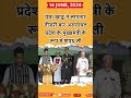 #misthiclassesjaipur #dailycurrentaffairs #reets #shorts #viral #education #news #gk #current