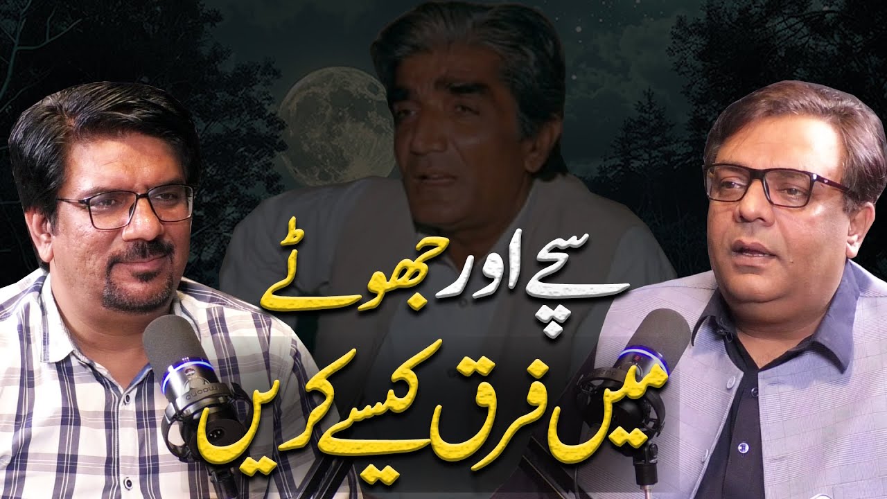 Life & Quotes of Wasif Ali Wasif | Yasir Janjua Podcast With Sahibzada Kashif Mahmood