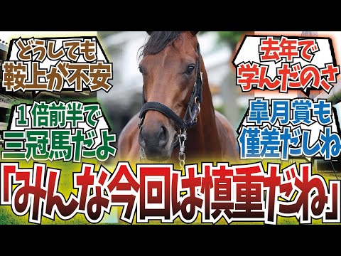 「歴代の無敗皐月賞馬のダービーオッズ」に対するみんなの反応集