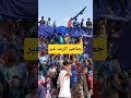 جماهير ريف اليمن مثيرة في دوري الشعيب في الضالع جماهير ريف اليمن مثيرة في دوري الشعيب في الضالع