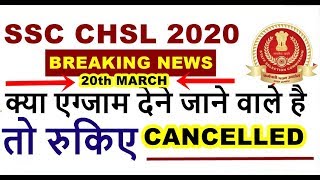 Ssc chsl 2020 exam cancelled or not ?? || official notification
released ntpc imp video :https://bit.ly/2xi84qb notice link
https://ssc.nic.in/sscfi...