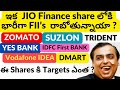 Jio finance  zomato  suzlon  yes bank  trident  idfc first bank  vodafone idea  dmart targets