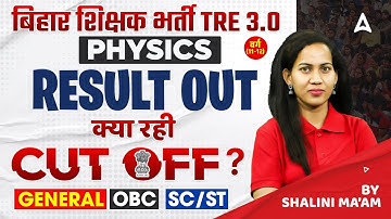 BPSC TRE 3.0 Latest News | BPSC TRE 3.0 PGT Cut Off | BPSC TRE 3.0 Physics Cut Off 11-12