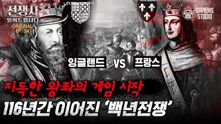 한 사람의 죽음에서 시작된 116년의 전쟁! 기사도 정신이 프랑스 발목을 잡았다? 백년전쟁의 서막 [전쟁사 읽어드립니다 EP.34] | 역사학자 임용한 박사