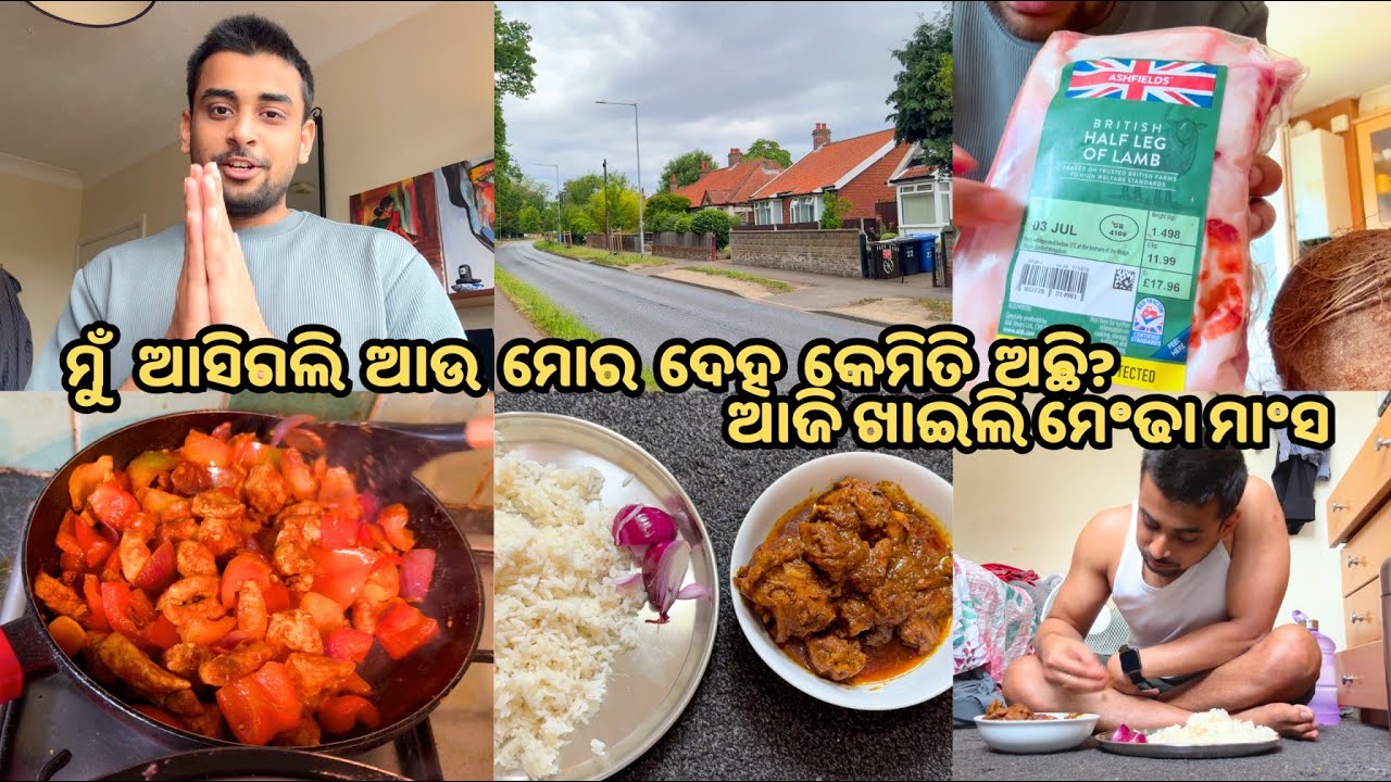 ଆଜି ମୁଁ Mutton ଖାଇଲି 🍛। ମୋର ଦେହ କେମିତି ଅଛି?