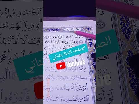 صفحة 72 سورة آل عمران