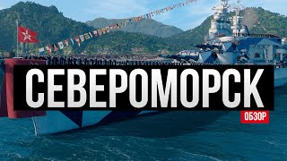 Североморск. Последний шанс. ✅ Мир кораблей