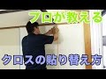 [ベスト] 家 壁紙 張り替え 168651-家 壁紙 張り替え