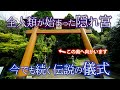【日本最古の神社】知る人ぞ知る隠れ宮へようこそ【幣立神宮】