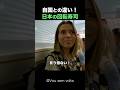 【日本旅行】人気の回転寿司を体験! #shorts #海外の反応 #日本旅行 #日本食 #外国人リアクション