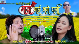 मेलीना राई - रकेश ओली-माया गर्छु भने पनि Melina Rai Rakesh Oli Releases New Sad Song, Ganga Dc