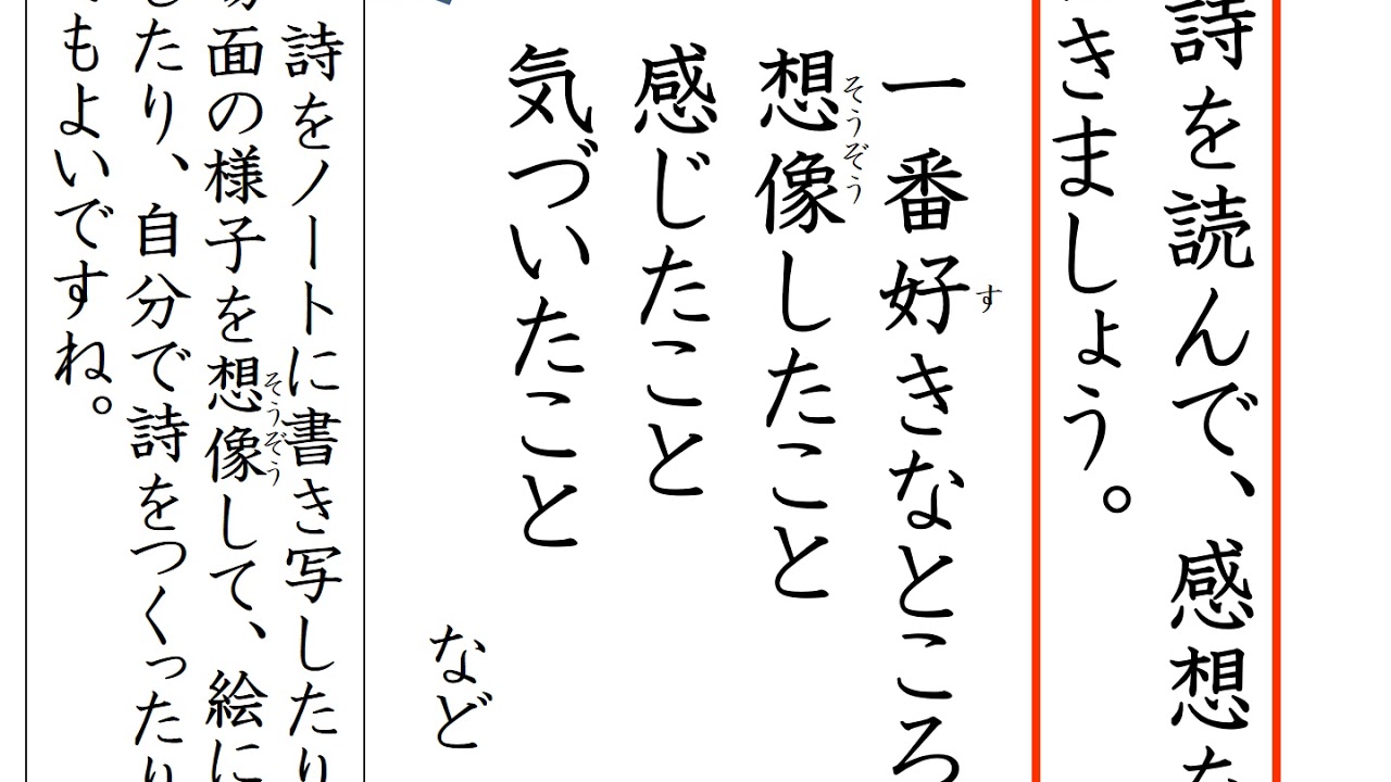 小３ ４年 国語科 詩を楽しもう 学習支援サイト ひろしまっ子学びの広場 Youtube