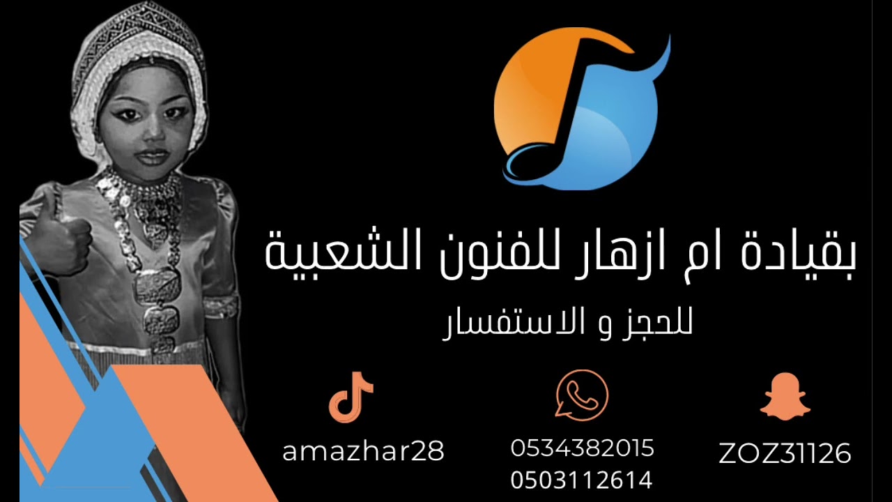 فرقة ام ازهار | الفنان | حسن مجرشي | لرضيت امعه بات امقحم راضي | جحلي 💃🔥🎼