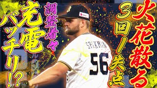 【調整着々】スパークマン 来日初先発は『火花散る3回1失点』