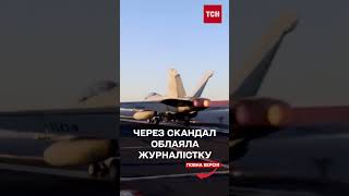 Одіозна республіканка накинулась на журналіста через питання про скандал із месенджером "Сигнал"